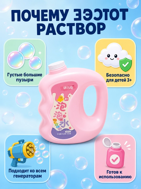 Pufakchali suyuqlik o'yinchoq generatori va pufakchali to'pponcha uchun 