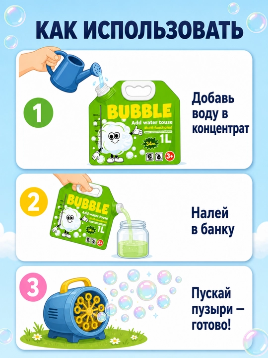 Жидкость для мыльных пузырей — мыльные пузыри для пистолета и бластера