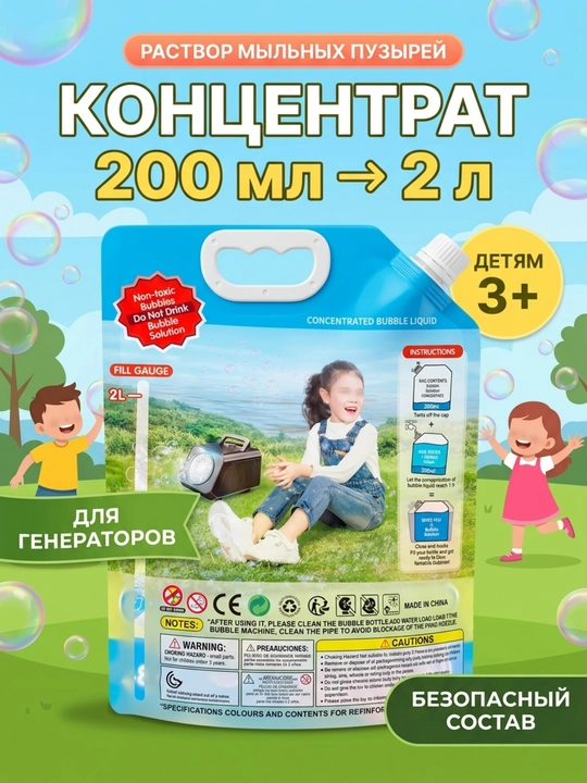Pufakchali suyuqlik o'yinchoq generatori va pufakchali to'pponcha uchun  - 