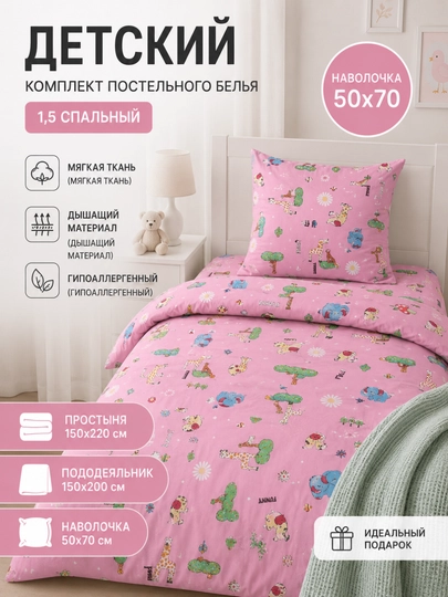 Детский комплект постельного белья 1.5 спальный мягкий гипоаллергенный