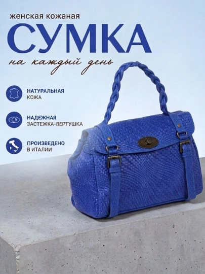 Сумка женская из натуральной кожи — VPELLE-ПАТИНА-СИНИЙ