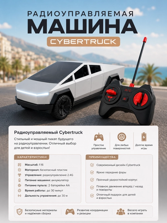 Радиоуправляемая машинка Cybertruck, игрушечный автомобиль на пульте 1:16
