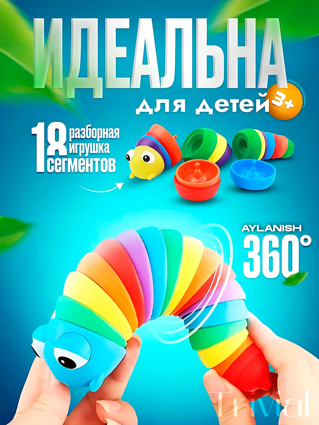 Antistress o'yinchoq "Shilliqurt" kamalak - 
