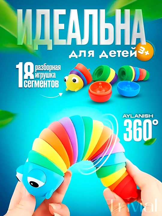 Игрушка саламандра, гусеница, слизняк антистресс