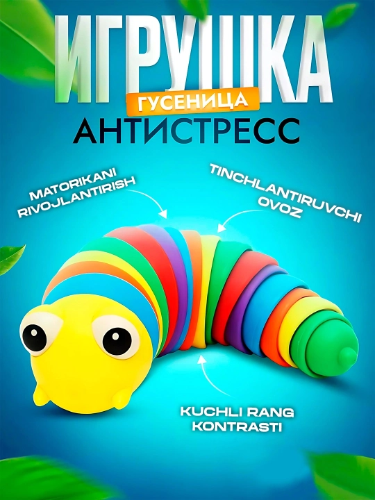 Antistress o'yinchoq "Shilliqurt" kamalak - 