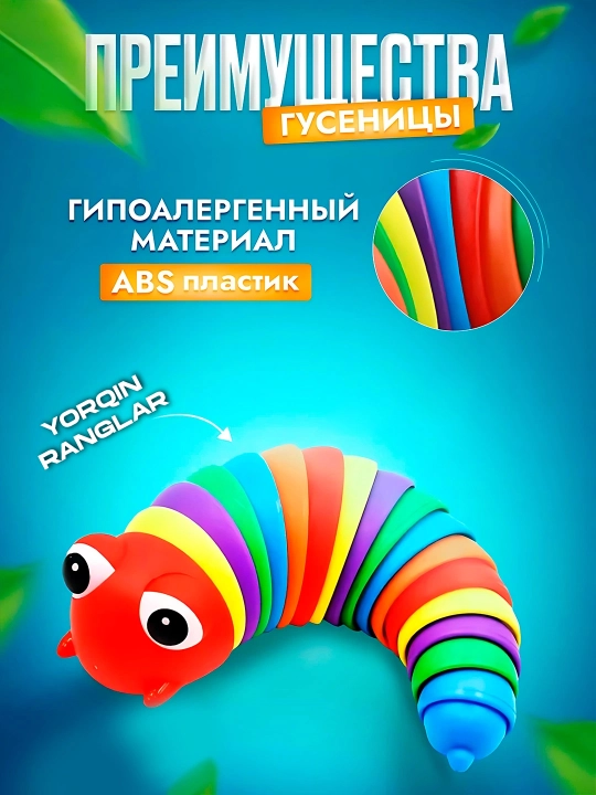 Antistress o'yinchoq "Shilliqurt" kamalak - 
