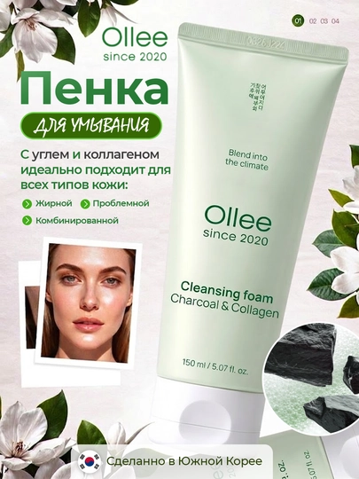 Пенка для умывания лица с углем и коллагеном OLLEE Cleansing Foam , 150 мл