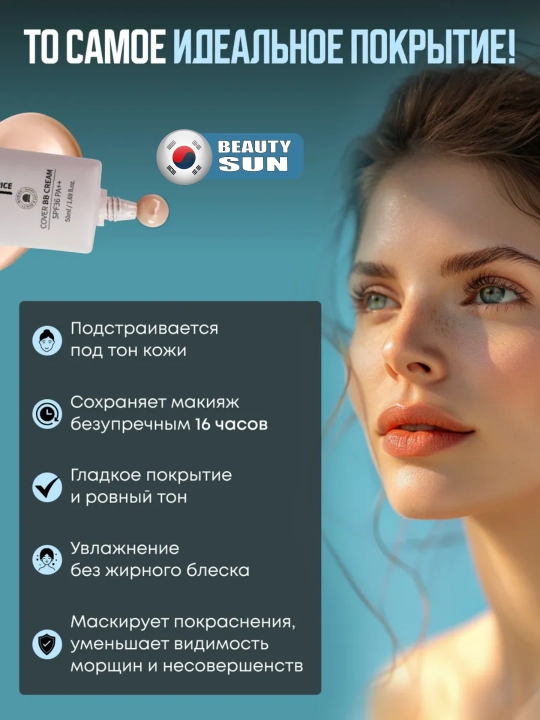 Black Rice Cover BB Cream SPF36 PA++ Tone 21 — BB крем для лица 50 г