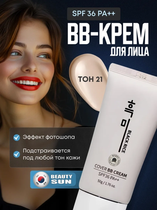 Black Rice Cover BB Cream SPF36 PA++ Tone 21 — BB крем для лица 50 г