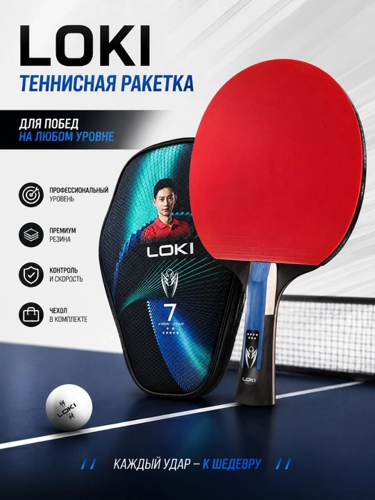 LOKI Kirin Star professional tennis raketkasi - 