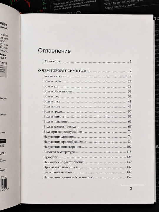 О чем говорят симптомы, но молчат анализы А.Л.Верткин, Медицина для умных А.Парамонов