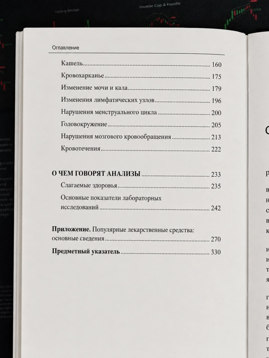 О чем говорят симптомы, но молчат анализы А.Л.Верткин, Медицина для умных А.Парамонов