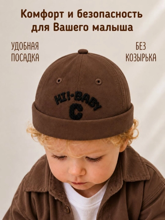 Кепка для детей без козырков, докер унисекс, бини шапка