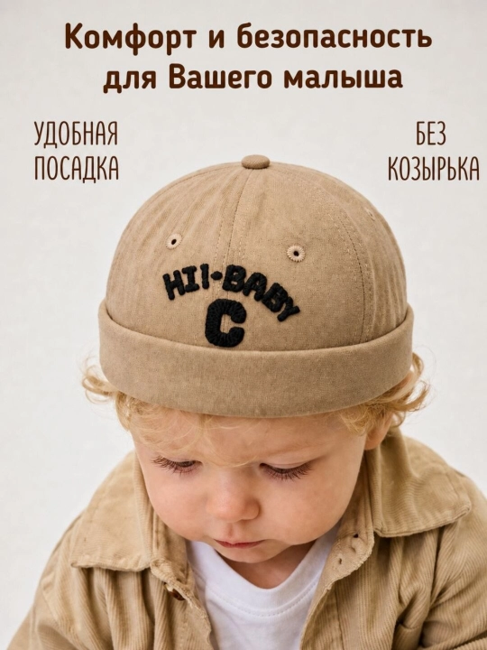 Кепка для детей без козырков, докер унисекс, бини шапка