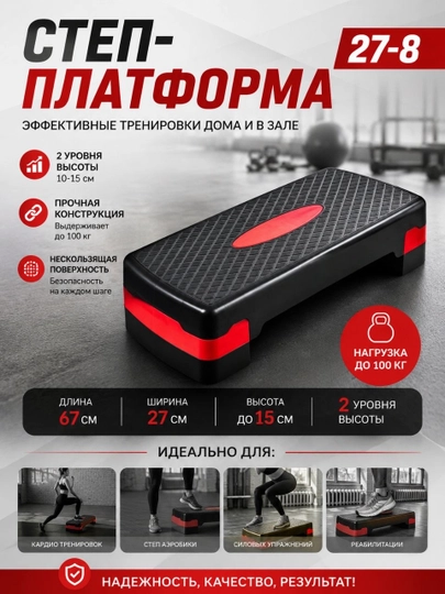 Степ-платформа