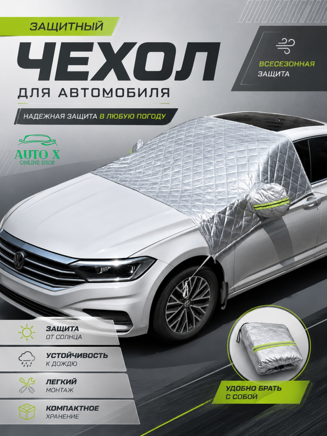 Avtomobil uchun universal loy muz va qordan ximoya tent 4 fasl uchun unversal o'lcham