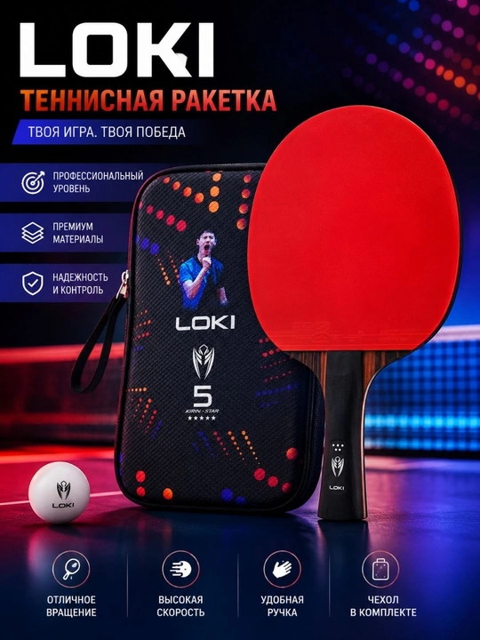 LOKI Kirin Star professional tennis raketkasi - 