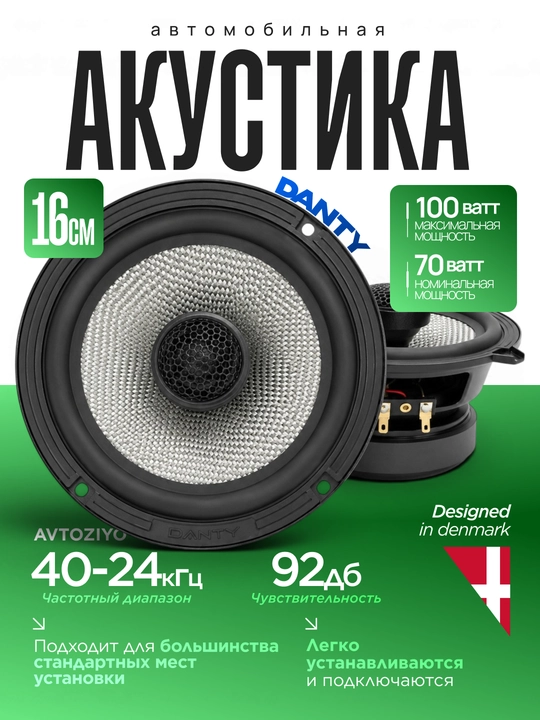 Avtomobillar eshiklari va tarpeda uchun DANTY kolonkalari, 10-13-16sm, 2 dona - 