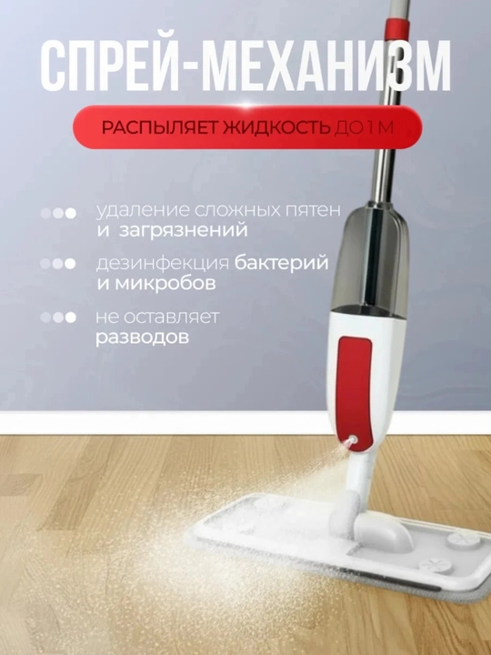 Швабра с распылителем, вращающаяся на 360°, с эргономичным дизайном, для сухой и влажной