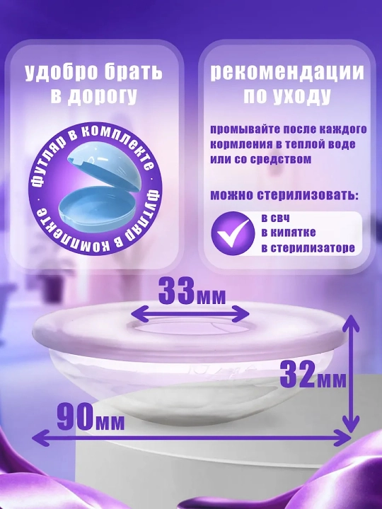 Emizikli onalar uchun silikon sut yig‘gichlar, 2 dona futlyar bilan, 80 ml , BPA Free