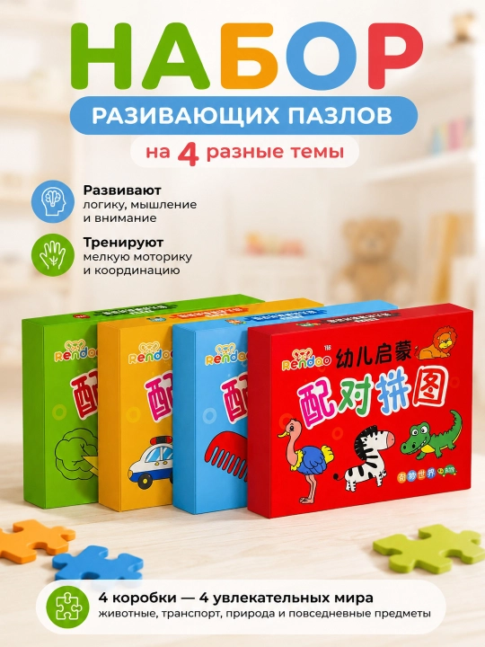 Kichkintoylar uchun aqlli Pazl, Puzzle nabor 4 ta dona - 