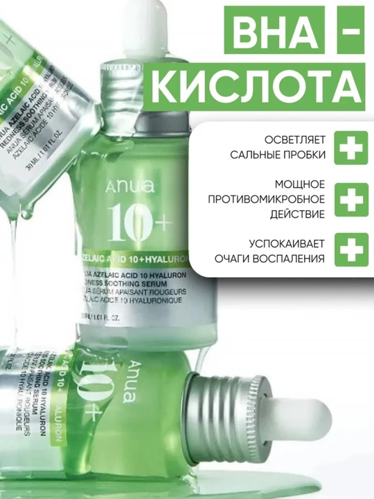 Anua Azelaic Acid 10+ Hyaluron Serum — успокаивающая сыворотка от акне