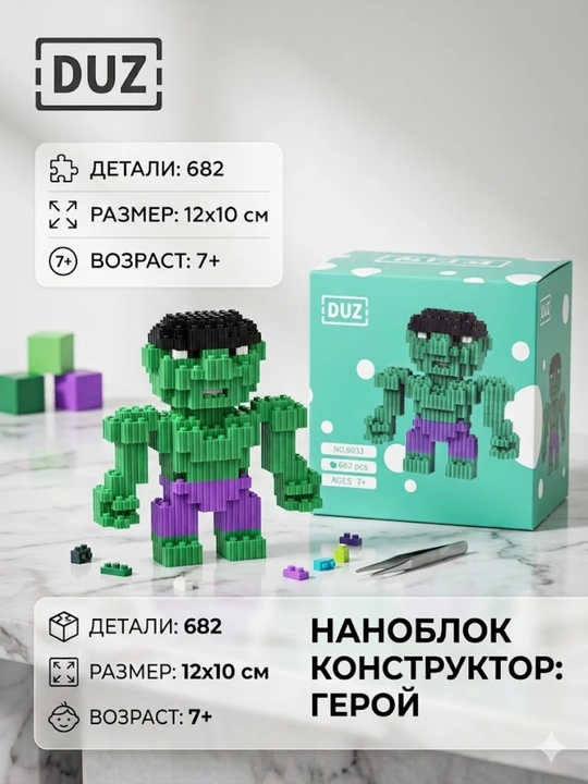 3D Лего Конструктор ХАЛК СТИЧ - 