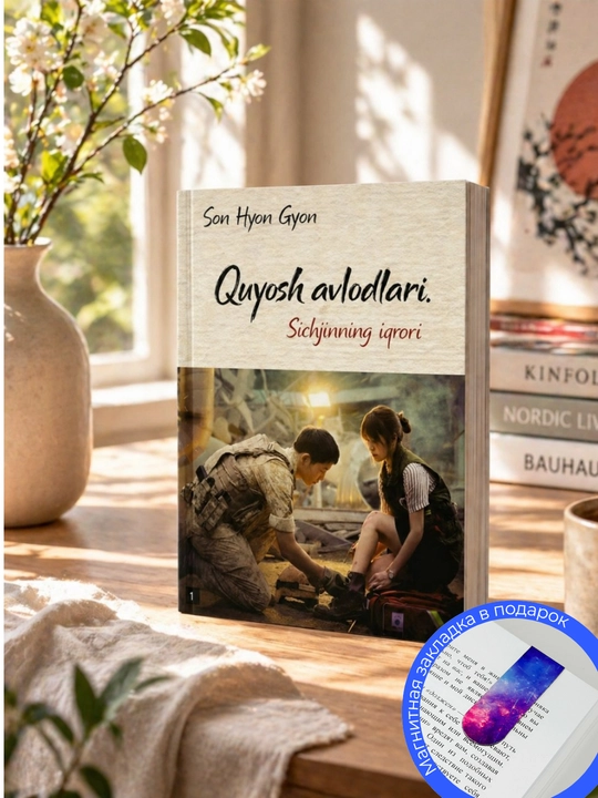 Son Hyon Gyon. Quyosh avlodlari. Sichjinning iqrori - 