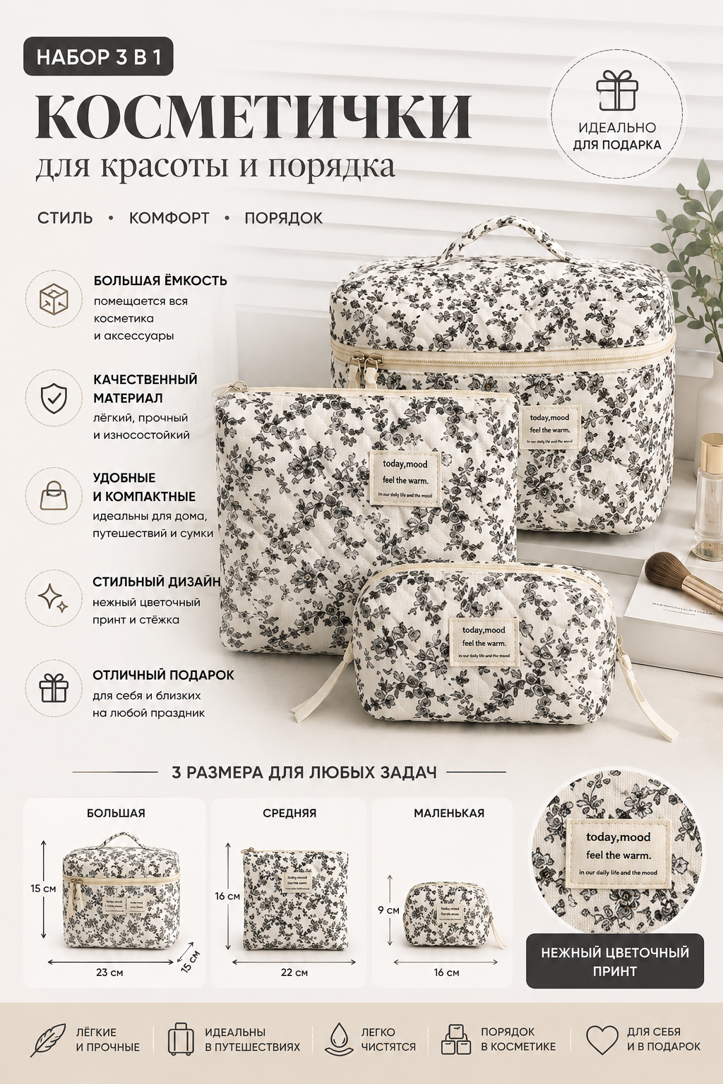 Косметички и органайзеры для косметики, набор из 3 штук - 