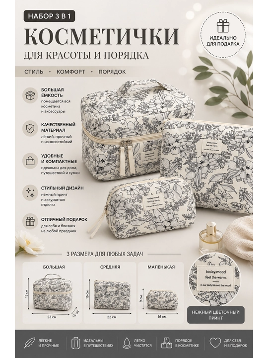 Косметички и органайзеры для косметики, набор из 3 штук - 