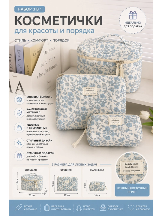 Косметички и органайзеры для косметики, набор из 3 штук - 