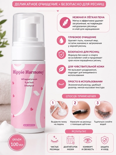 Kipriklarni tozalash uchun ko'pikli muss 100 ml. Hippie - 