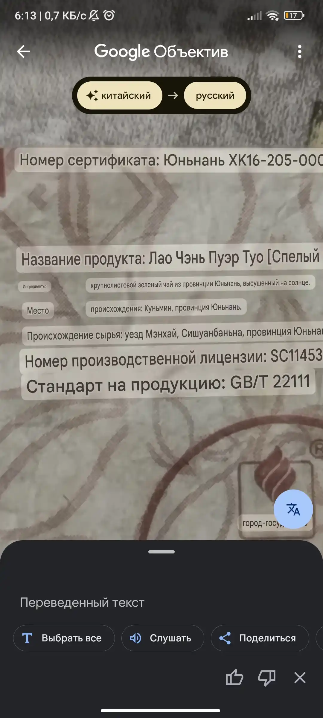 Шу Пуэр, по 5 гр (10 шт)
