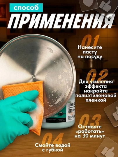Чистящая паста антижир для кухни, кухонной посуды, сковородок, кастрюль и казанов, 300 мл — LIVANA-SS1612001992