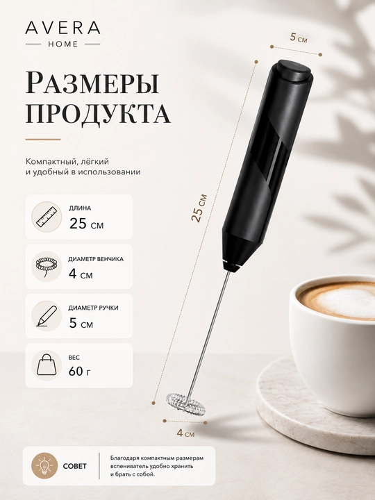 Капучинатор для молока на батарейках, с 3 режимами скорости ручной