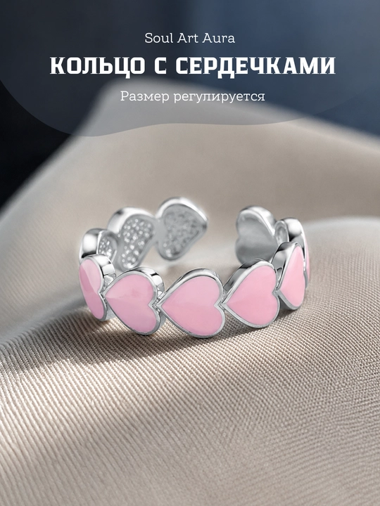 Кольцо с сердечками - 
