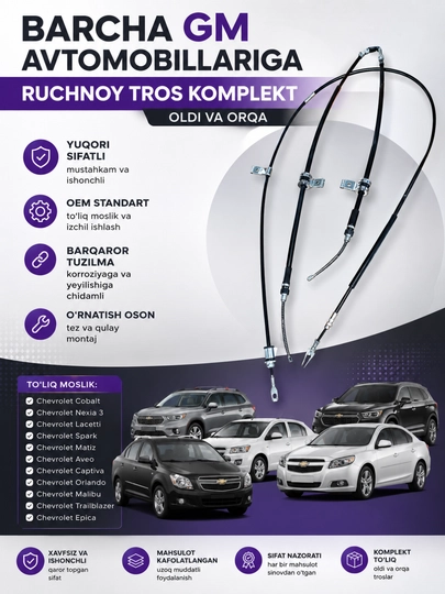 Комплект тросов ручника Damas Labo Nexia передний и задний для автомобилей Chevrolet GM — VALEO01-RUCHNOYTROS-damas2