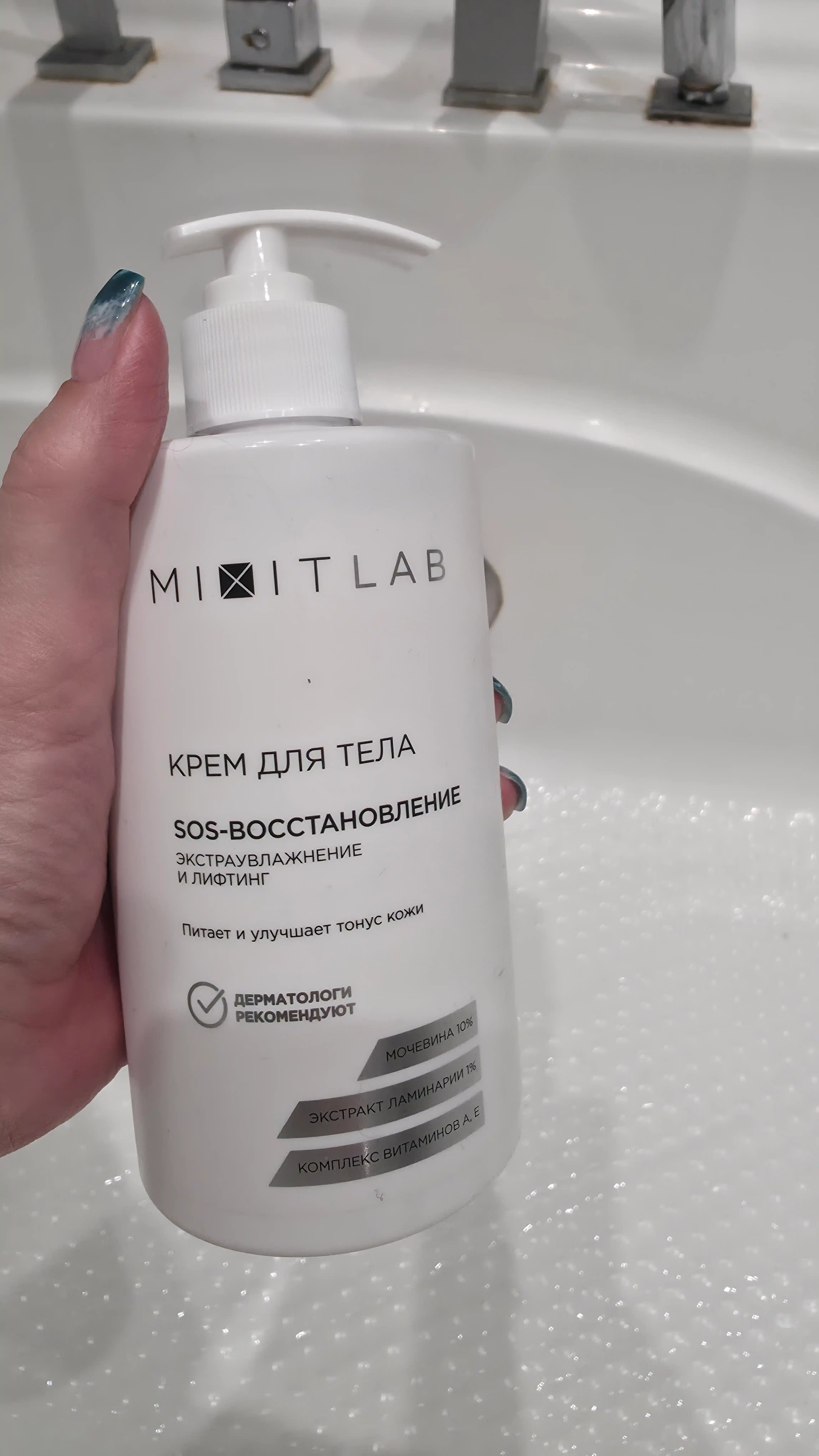 Крем для тела увлажняющий с мочевиной MIXIT LAB для сухой кожи, 460 мл