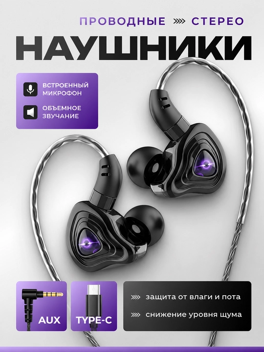 Проводные игровые и музыкальные наушники с микрофоном и разъёмом Type-C-AUX - 