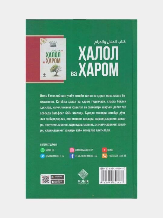 Halol va Harom — Abu Xomid G‘azzoliy Halol hayot va pok qalb haqida islomiy asar