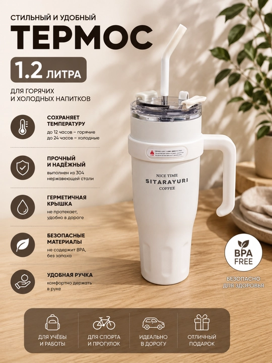 1.2 l hajmli dastak va trubkachali termos-krujka — issiq va sovuq ichimliklar uchun termostakan - 