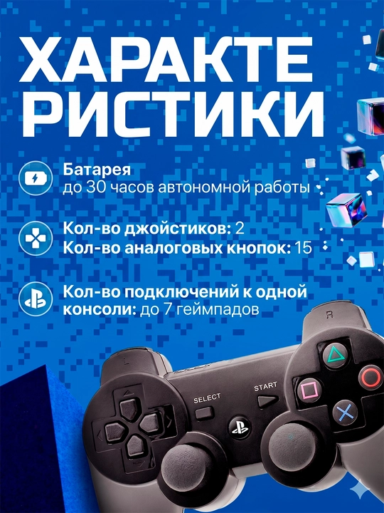 DualShock 3 PS3 джойстик беспроводной Sony PlayStation gamepad Bluetooth для ПК