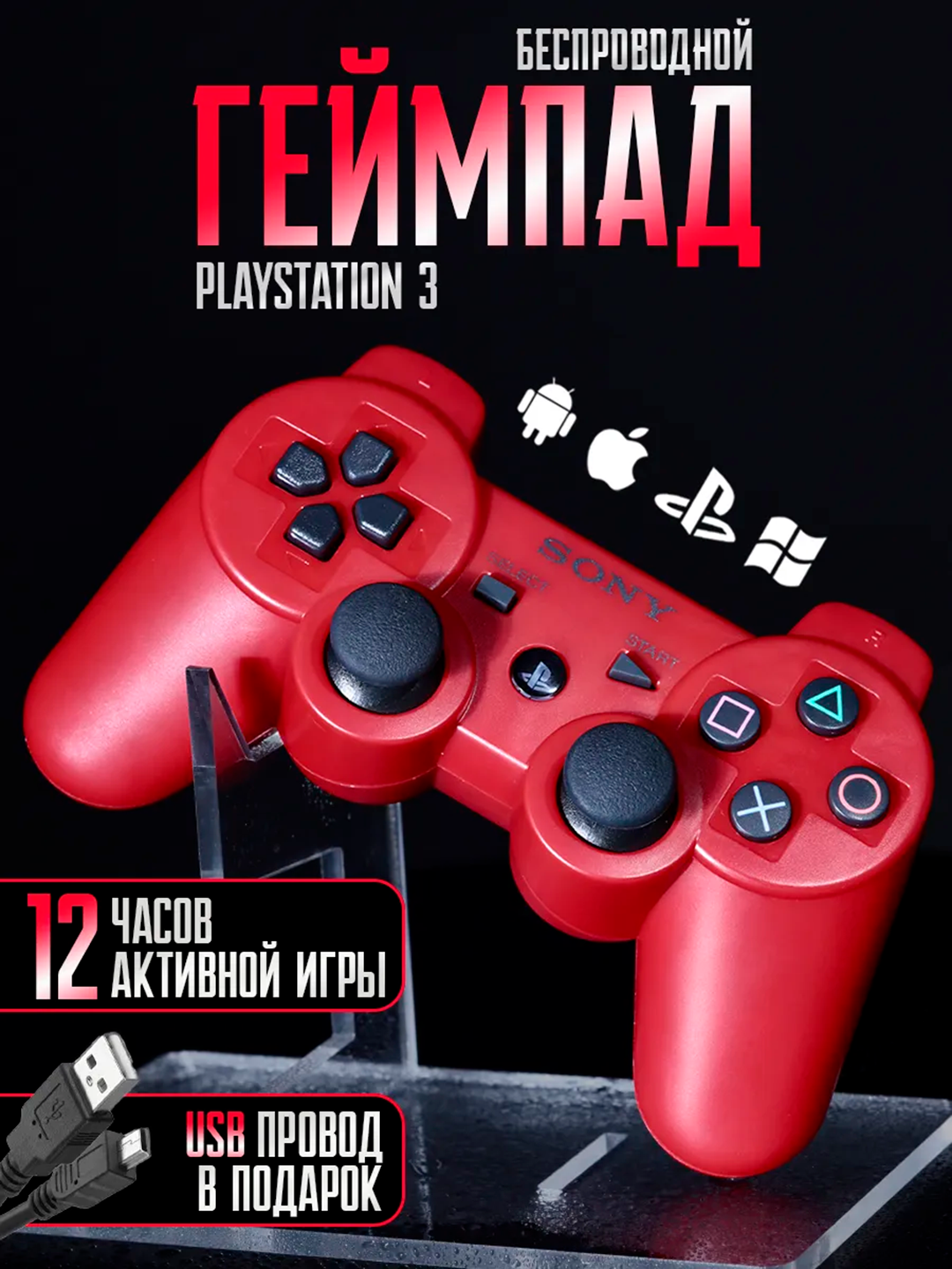 DualShock 3 PS3 джойстик беспроводной Sony PlayStation gamepad Bluetooth для ПК - 