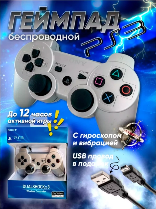 DualShock 3 PS3 джойстик беспроводной Sony PlayStation gamepad Bluetooth для ПК
