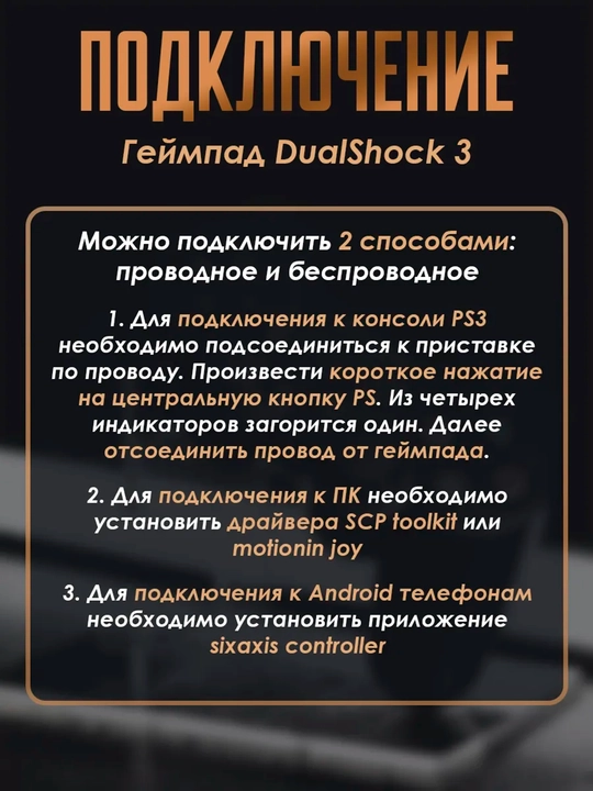 DualShock 3 PS3 джойстик беспроводной Sony PlayStation gamepad Bluetooth для ПК