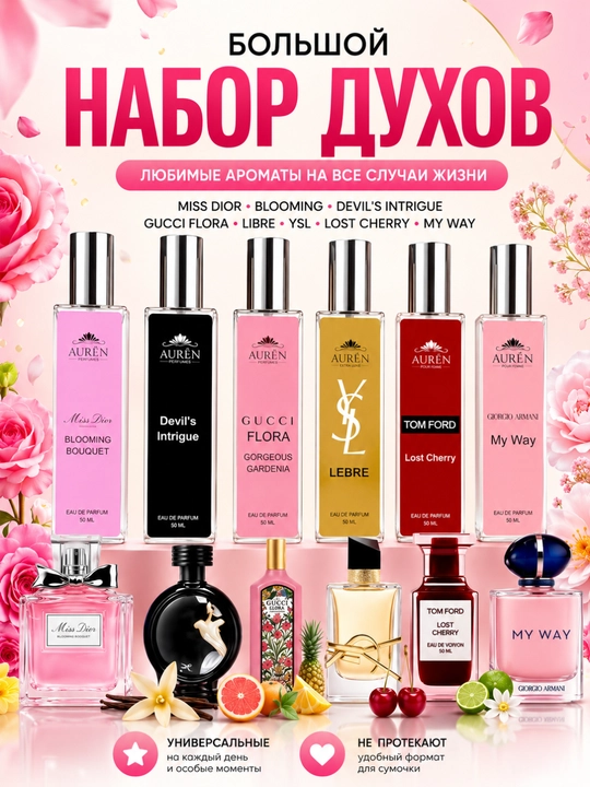 Ayollar uchun atirlar to'plami, Gucci Flora Miss Dior My Way Libre Lost Cherry 6 tasi 1 da