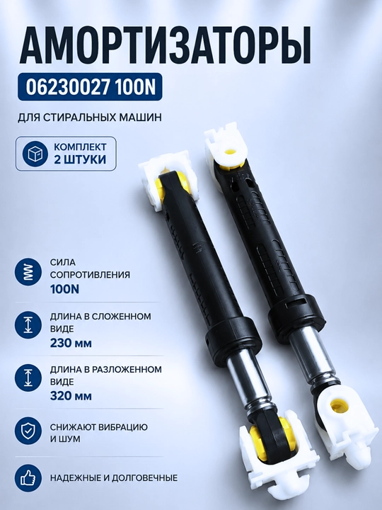 Kir yuvish mashinasi uchun 06230027 100N amortizator, Indesit, Ariston, AEG, 2 dona