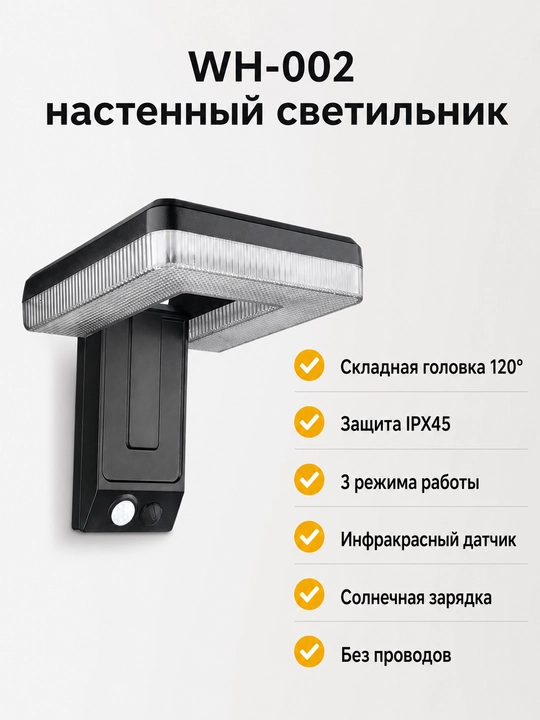 Quyoshli tashqi LED chiroq, simsiz, harakat sensori, 3 rejim, hovli va bog‘ uchun