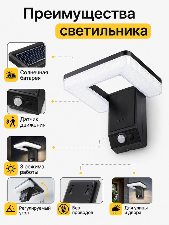 Quyoshli tashqi LED chiroq, simsiz, harakat sensori, 3 rejim, hovli va bog‘ uchun