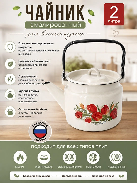 Чайник с крышкой, чайник заварочный, 2.0 л, эмалированный